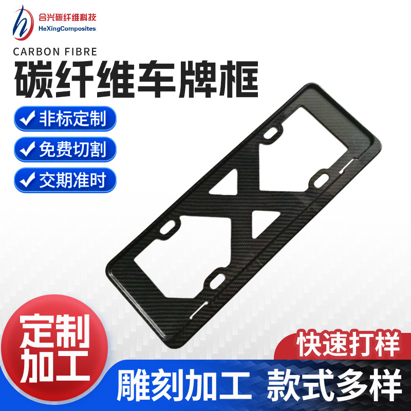 碳纤维车牌框定制新能源汽车车牌框加厚摩托车车牌保护套车牌架