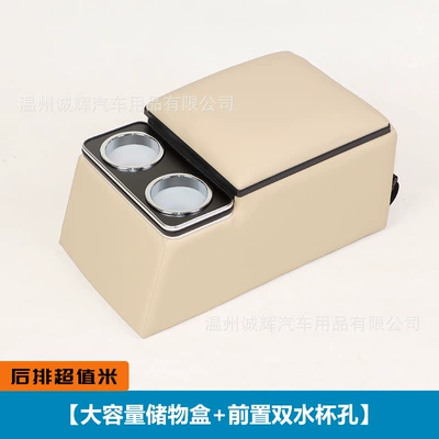 row central armrest box second | Armrest box - super-value-rice-in-the-back-row