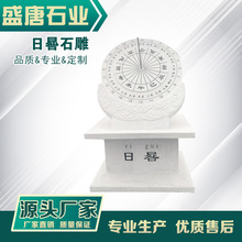 石雕日晷漢白玉古代計時器太陽表指南針赤道日晷校園廣場公園雕塑