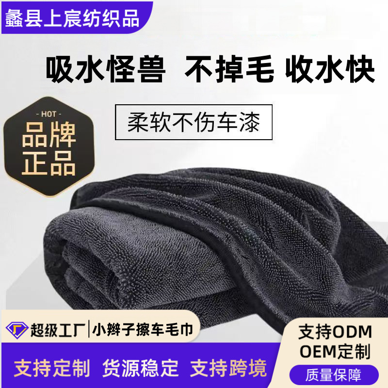 Absorbent monster braided car cleaning towel, ultra-fine fiber car towel, soft and does not damage the paint surface, water-absorbing car wash towel