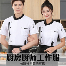 厨师服装工作服短袖夏季男饭店酒店后厨房长袖女蛋糕店面点烘焙师
