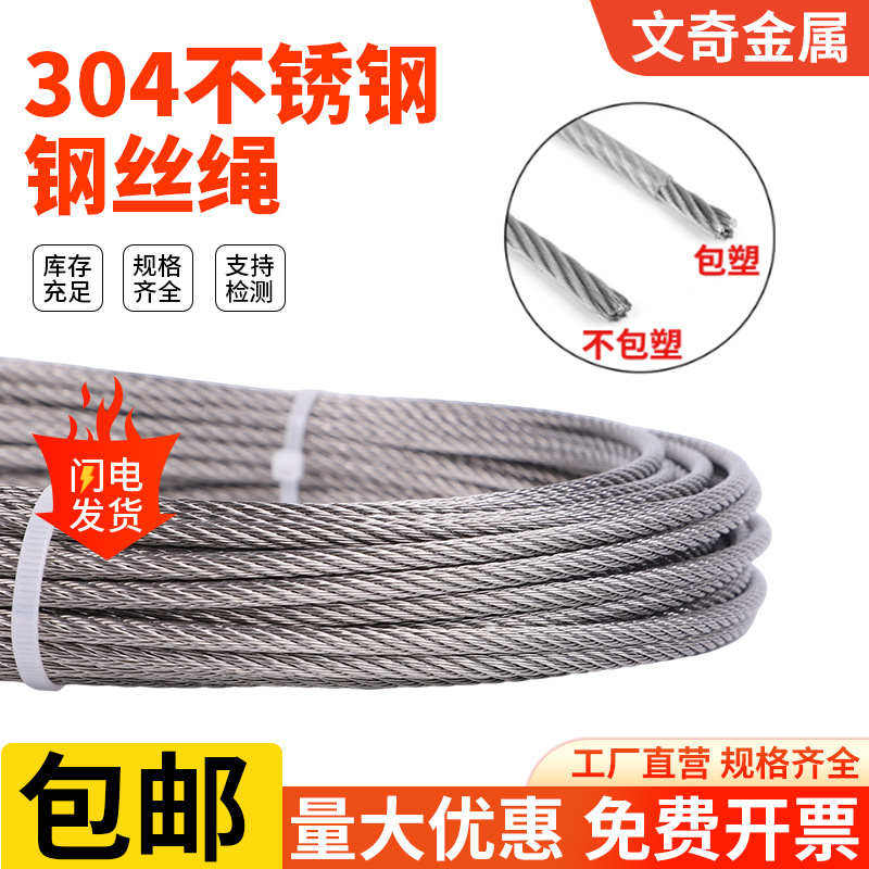 304 cuerda de acero inoxidable de elevación de baranda flexible cuerda de alambre de acero cuerdas de alambre de acero de poliestireno