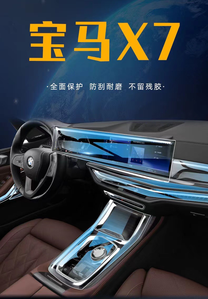 Suitable for 23-24 BMW X7, transparent interior protective film, anti-scratch protective film for the center console and gear shift, car interior modification