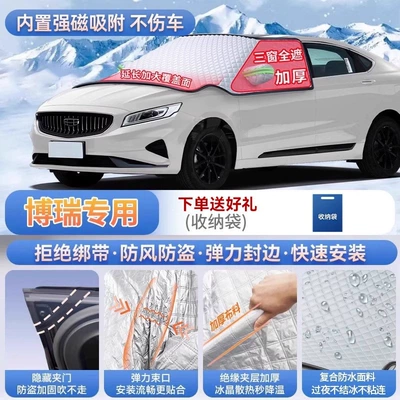 Suitable for Geely Xingyue, Xingrui, Car snow shield - exclusive-for-borei-magnetic-strap-free-design-extra-thick-and-padded-frost-resistant-and-ice-free