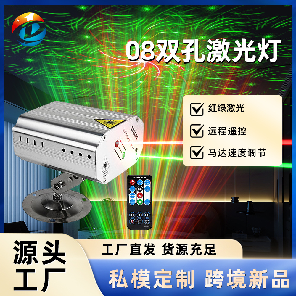 双孔大面积多图案激光灯遥控舞台KTV镭射激光效果氛围灯灯光秀