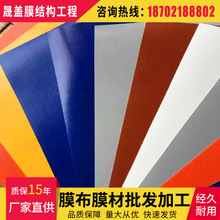 上海膜结构膜材厂家国产/PVC膜布膜材各类彩色膜布膜材大棚布