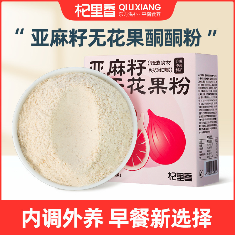 Qilixiang Flaxseed Fig Powder Raising Female Total Progesterone Powder Seed Circulation 200g Boxed 10 Hair Regeneration