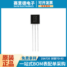 2SA720 A720贴片 TO-92 LED驱动芯片国产CJ长电三极管 直插晶体管