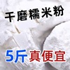 Northeast 5 Glutinous rice flour glutinous rice powder Glutinous rice flour Rice cakes The Youth League Deep fried cake Mei Niang raw material