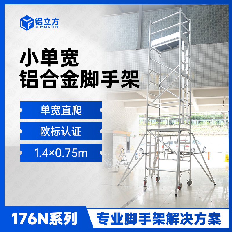 单宽直梯200x75cm平台10.8米斜撑活动踏板 高层安全爬梯铝合金脚