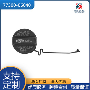77300-06040 car fuel tank cap is suitable for Lexus such as Toyota Camry Corolla