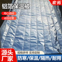 铝箔保温被耐高温防火阻燃猪舍鸡棚牛羊马棚用御寒铝箔保温被定制