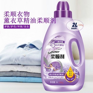 Clothes Softener Lavender Fragrance Clothes Care Solution Soft Skin-Friendly Home Clothes Lasting Fragrance Anti-Static