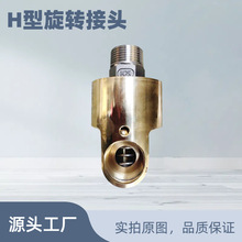 批发冷却水旋转接头黄铜万向旋转接头360单通双通液压接头螺纹