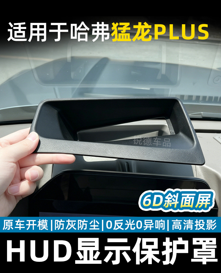 Haval Raptor Plus Head-Up Display Protective Cover Dashboard Hud Dust Cover Interior Protection Hud Protective Cover