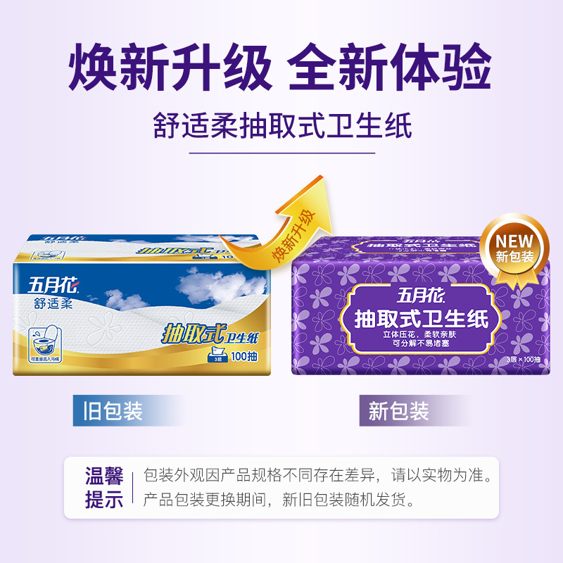 五月花廁紙3層100抽6包/提婦嬰兒用加厚紙巾抽取式衛生紙