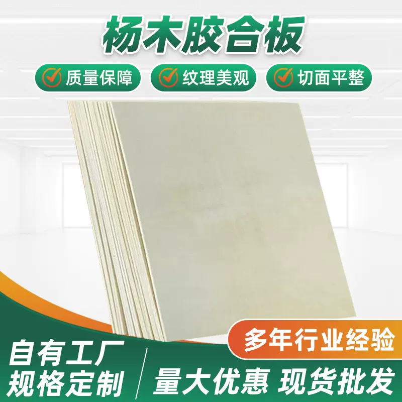 杨木板胶合板厂家生产2mm-5mm胶合板多层板木板拼图板冲压板玩具