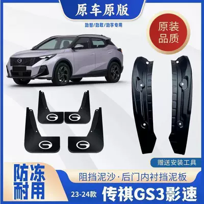 fender liner mudguard GS3 mudguard — Mudguard