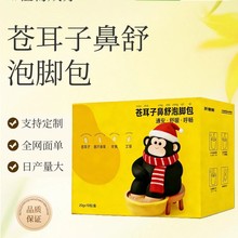 免煮泡脚苍耳子鼻舒泡脚包儿童爆款草本泡脚包通艾草免熬煮足浴包