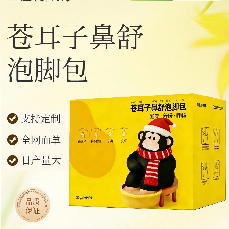 免煮泡脚苍耳子鼻舒泡脚包儿童爆款草本泡脚包通艾草免熬煮足浴包