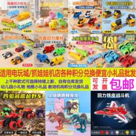 儿童益智玩具娃娃机小礼品电玩城积分兑换幼儿园奖励地摊便宜批发