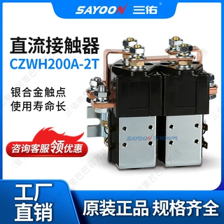 albright contactor 可逆直流接触器CZWH200A-2T SW182
