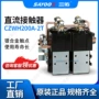 albright可逆直流czwh200a-2t接触器