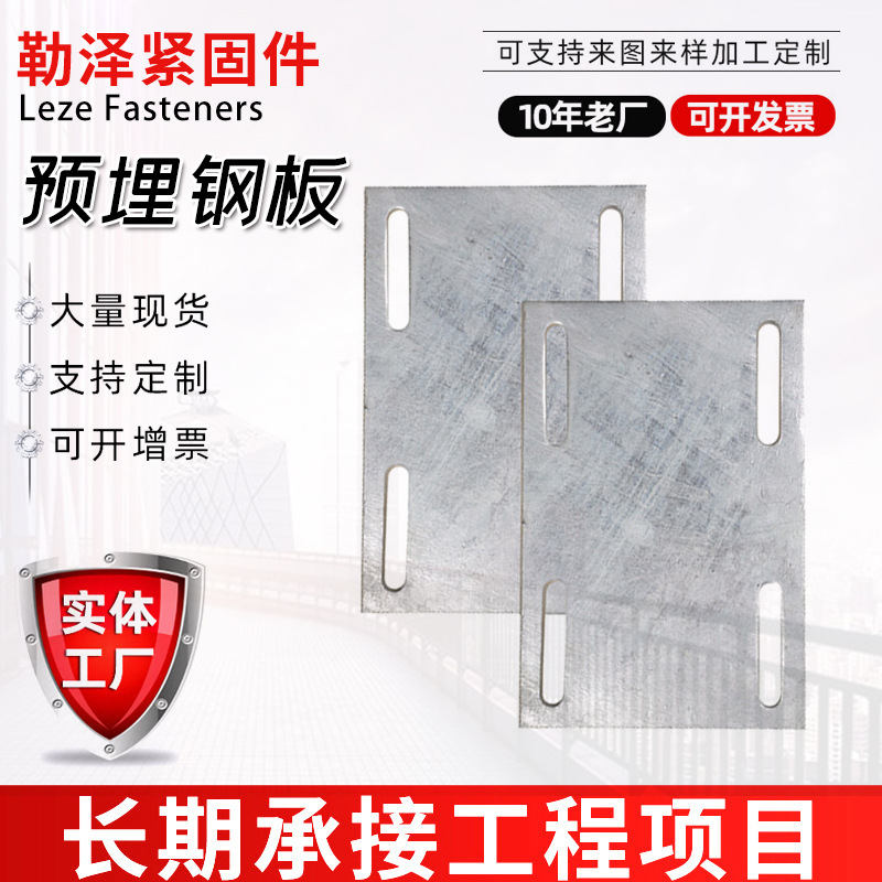 预埋板钢板镀锌钢板幕墙工程钢结构连接件热镀锌板扣件免焊接