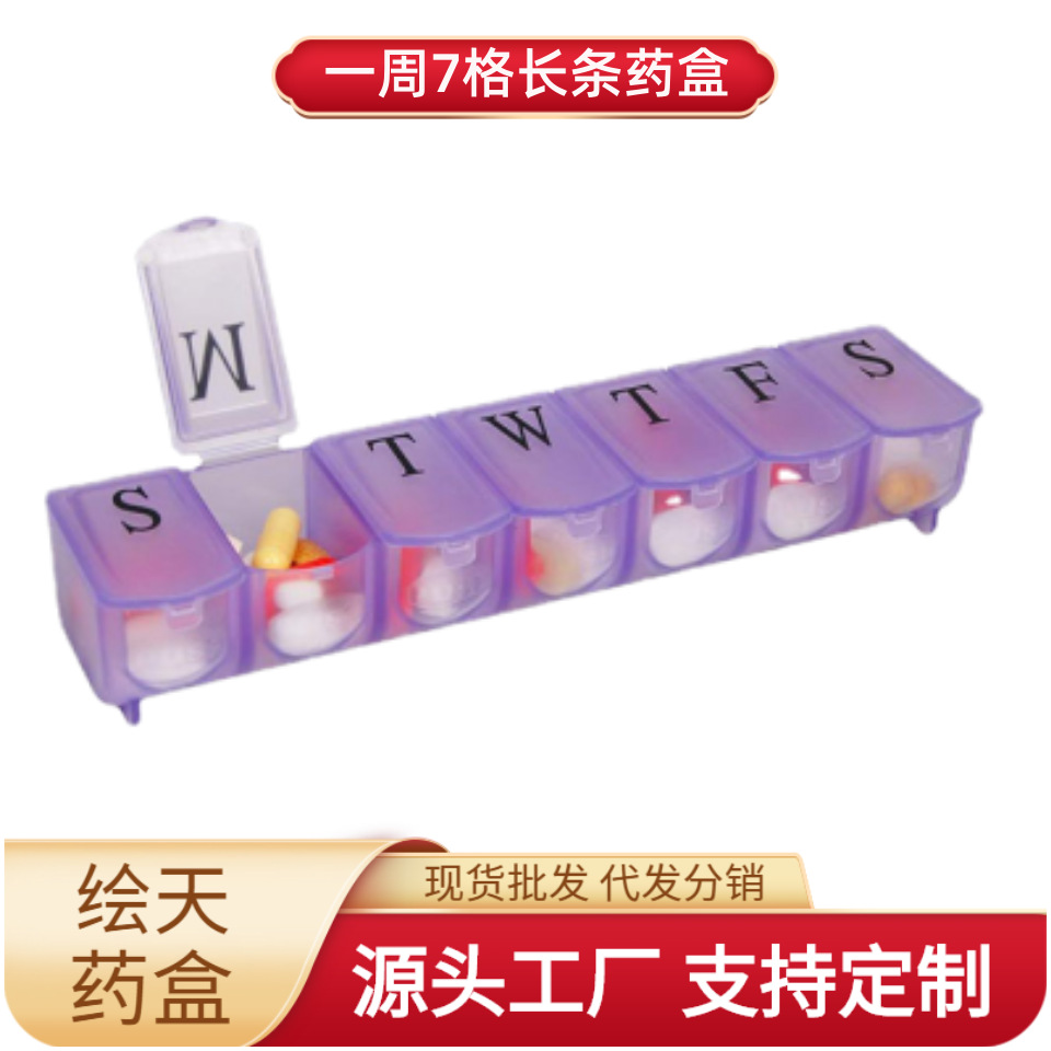 厂家直销 热卖新款 pp塑料 7格药盒 一周药盒 小药盒 弧度药丸盒