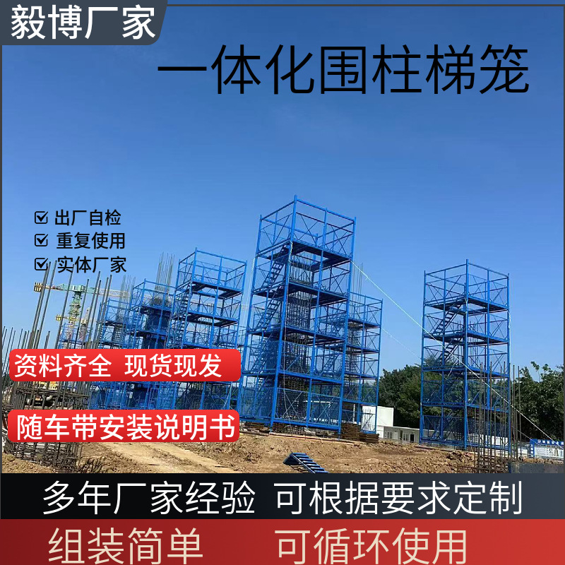 墩柱围笼安全防护梯笼组合式梯笼桥梁施工平台包柱梯笼可拆卸梯笼