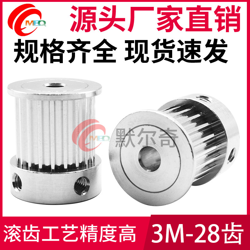同步轮3M28齿 K型 槽宽11/16 铝合金 内孔5/6/6.35/7/8-19mm可选
