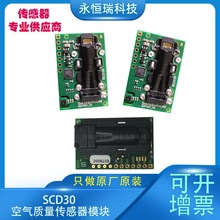 SCD30温湿度 二氧化碳传感器模块暖通空调系统和室内空气质量监测
