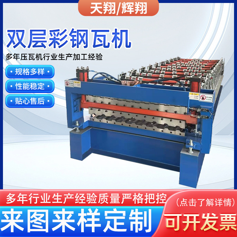 Fabricante automático de prensado de baldosas de doble capa suministra 840 / 900 transfronterizo especial máquina de doblado en frío para baldosas de acero de color