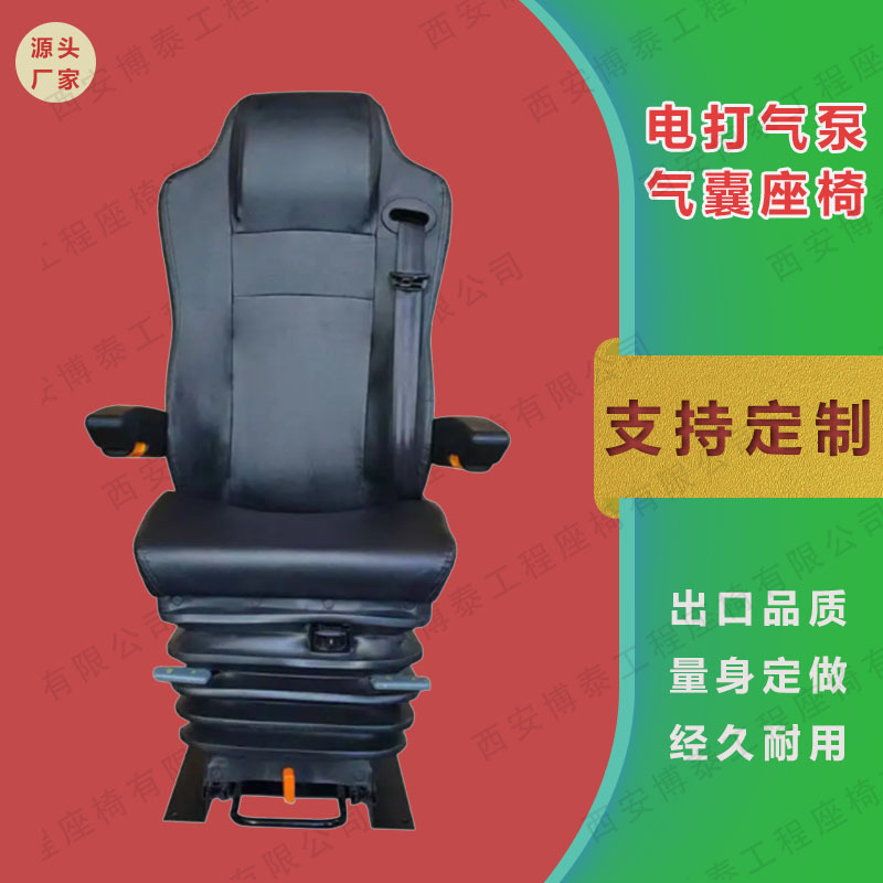 Asiento de suspensión del cargador de grúa 12V24V bomba eléctrica asiento del conductor asiento del vehículo de ingeniería asiento del conductor