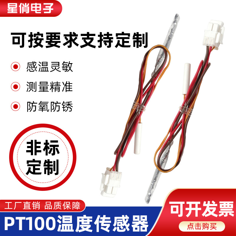 厂家定制进口芯片感温线 铁氟龙耐高温三线探头PT100温度传感器
