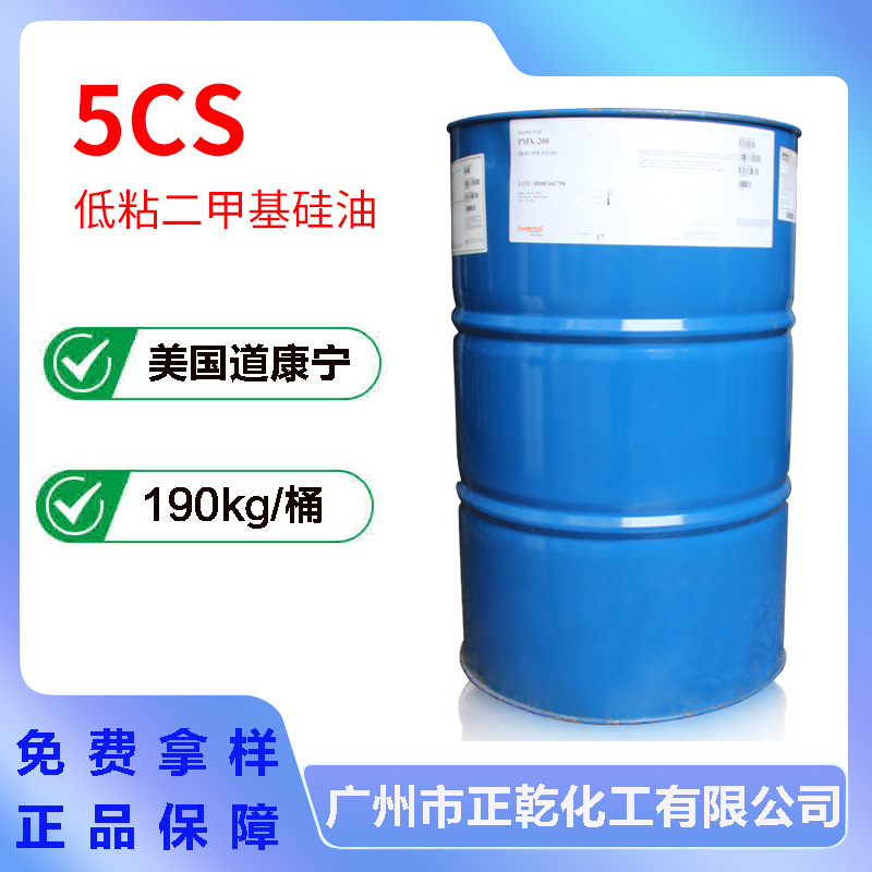 道康宁PMX-200 5cSt聚二甲硅氧烷5粘二甲基硅油润滑防水增粘