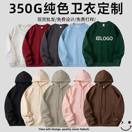广州卫衣批发定制 350G重磅纯色复合圆领连帽衫男士卫衣印图LOGO
