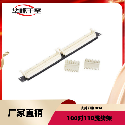 鱼骨架 纤熔纤盘光缆接线盒100对110跳线架机架式集线箱网线