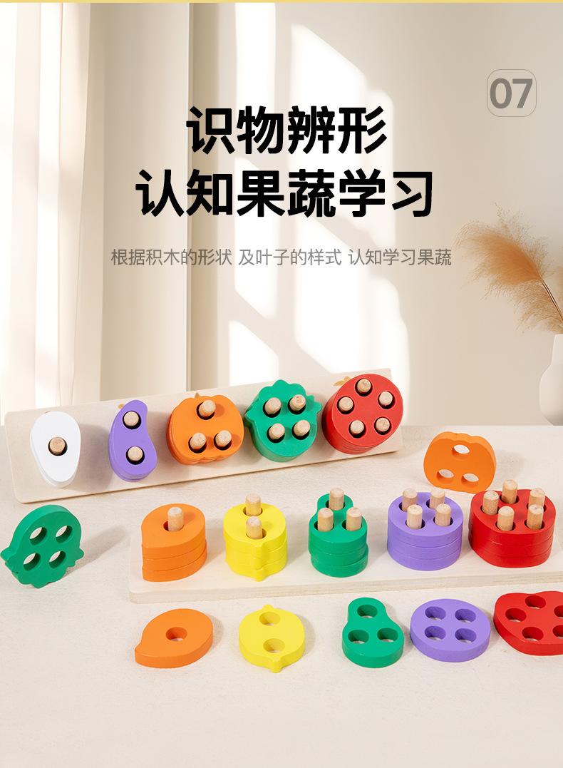 果蔬套柱积木_08.jpg