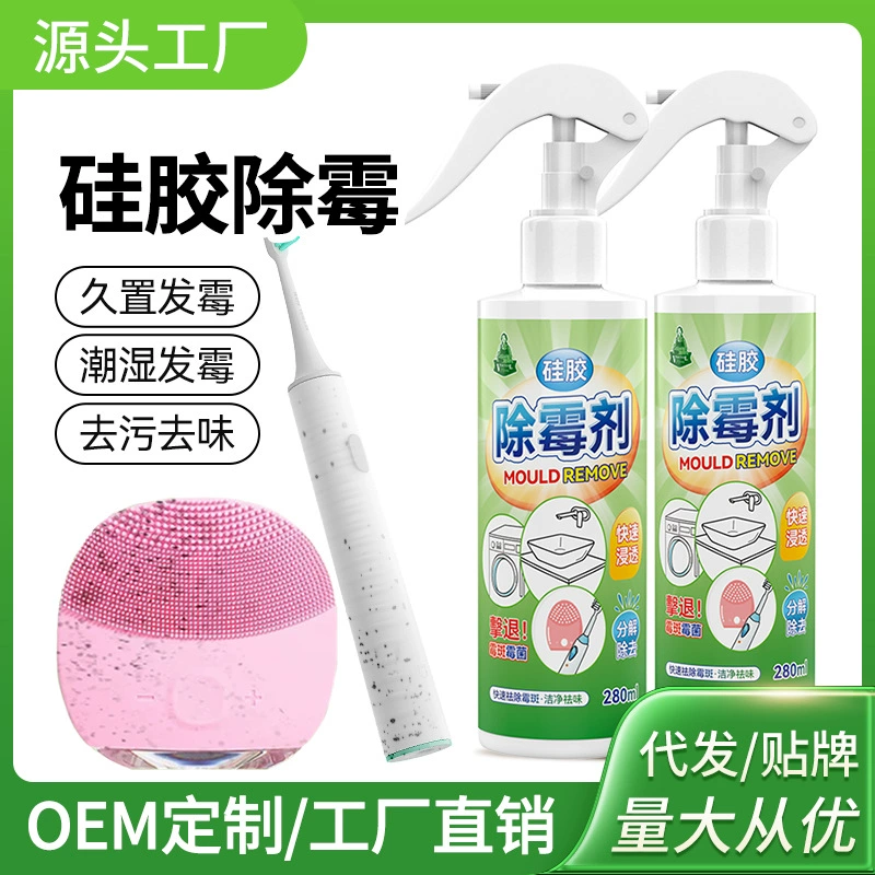 Средство от плесени Стиральная машина плесень уплотнение холодильника плесень пятна плесени очиститель электрическая зубная щетка силиконовый бассейн для удаления плесени