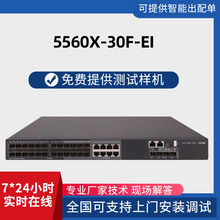 h3c汇聚交换机5560X-30F-EI融合以太网交换机智能型可网管交换机