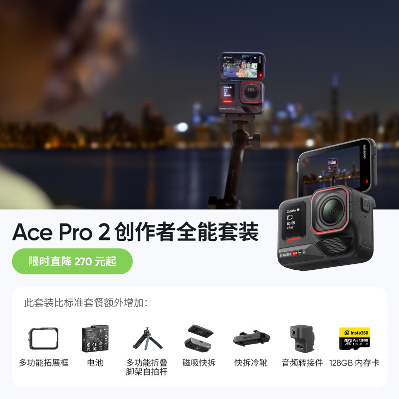 8影石Insta360 Ace Pro 2街拍套餐影像运动相机AI智能防抖|undefined