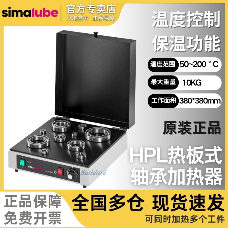 瑞士进口森玛热板式电感加热器高品质便携电磁轴承加热器HPL200