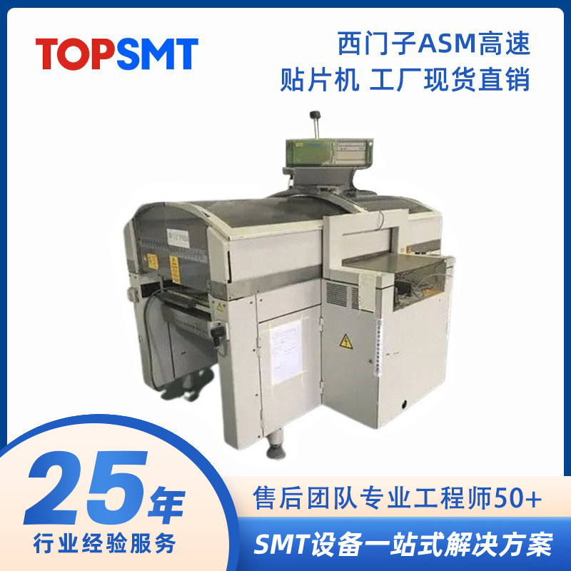 ASMPT西门子贴片机 高速ASM贴片机 SMT西门子贴片机整线租售