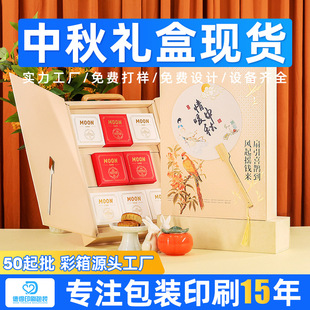 Mid-Autumn Festival New Gift Box Spot Wholesale Moon Cake Packaging Box Empty Box Satchel Creative Gift Box Custom Manufacturer