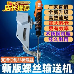 Handheld Automatic Screw Conveyor Lightweight Screw Feeder Automatic Screw Machine Arranger Screw Conveyor
