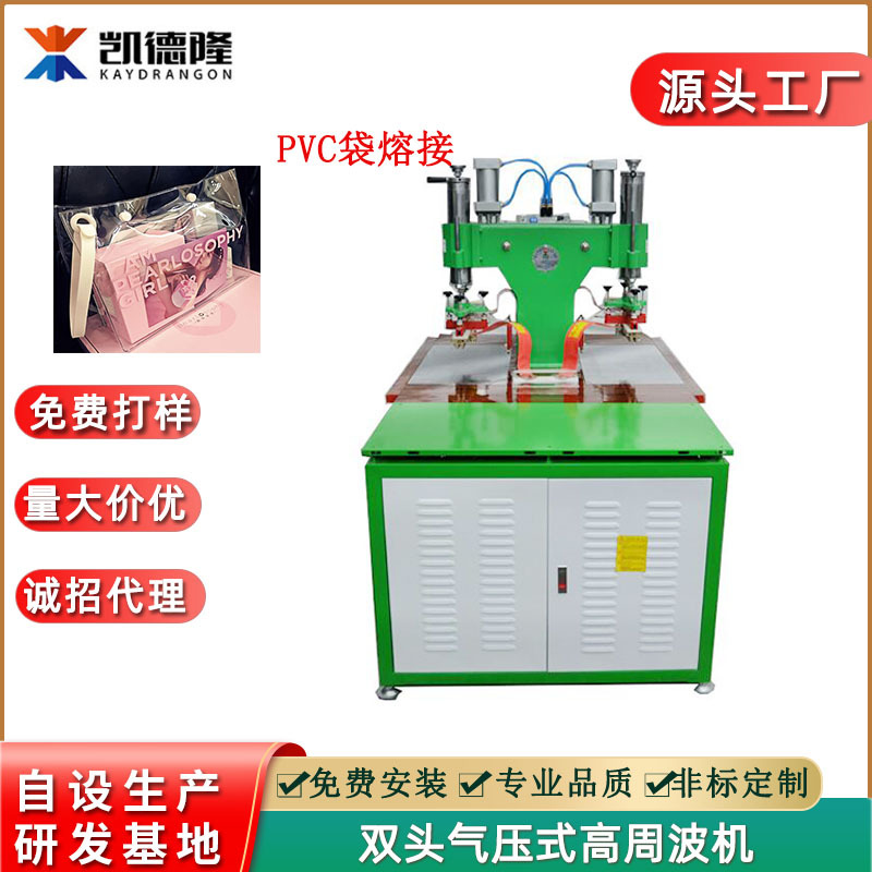 东莞源头厂家直供旅行包收纳袋化妆包PVC高频热合机 电压加工设备