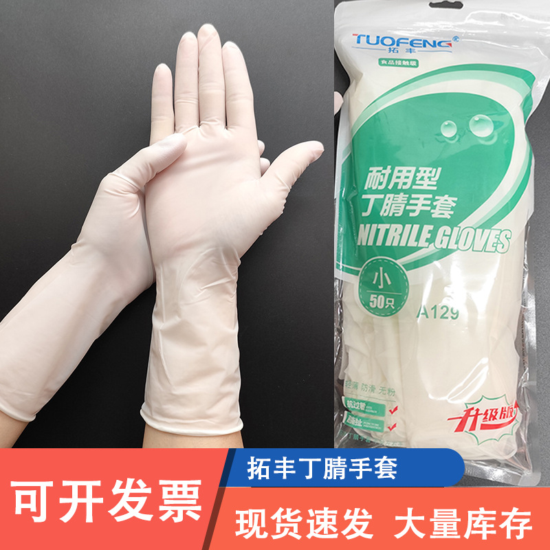 Tuofeng 12 인치 일회용 니트릴 장갑 식품 등급 연장 방수 오일 방지 가정용 화학 실험
