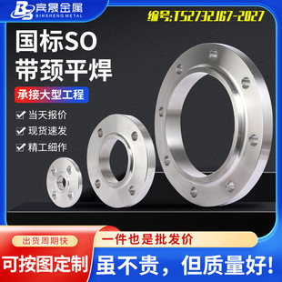 Stainless Steel Flat Welding Flange Factory Blind Flange with Neck Flange Disc Forged Flange with Neck Flat Welding National Standard Flange SO