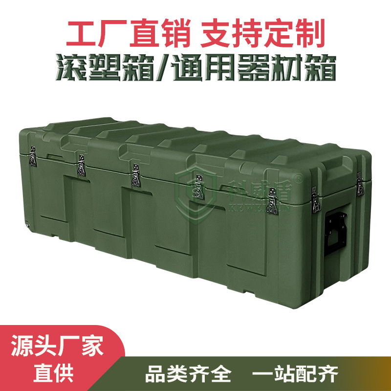 厂家直销科威盾滚塑储物箱长条运输整理搬运箱大型工具仪器箱防摔